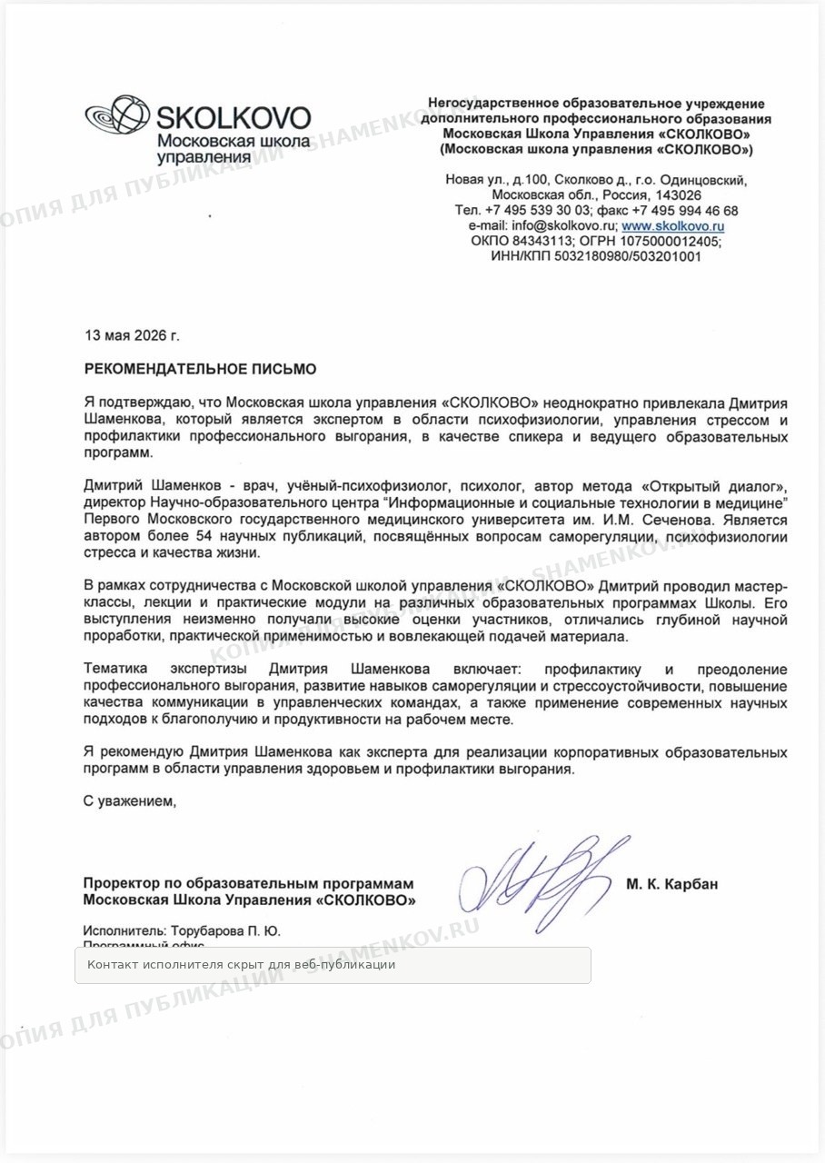 Рекомендательное письмо Московской школы управления СКОЛКОВО от 13 мая 2026 года
