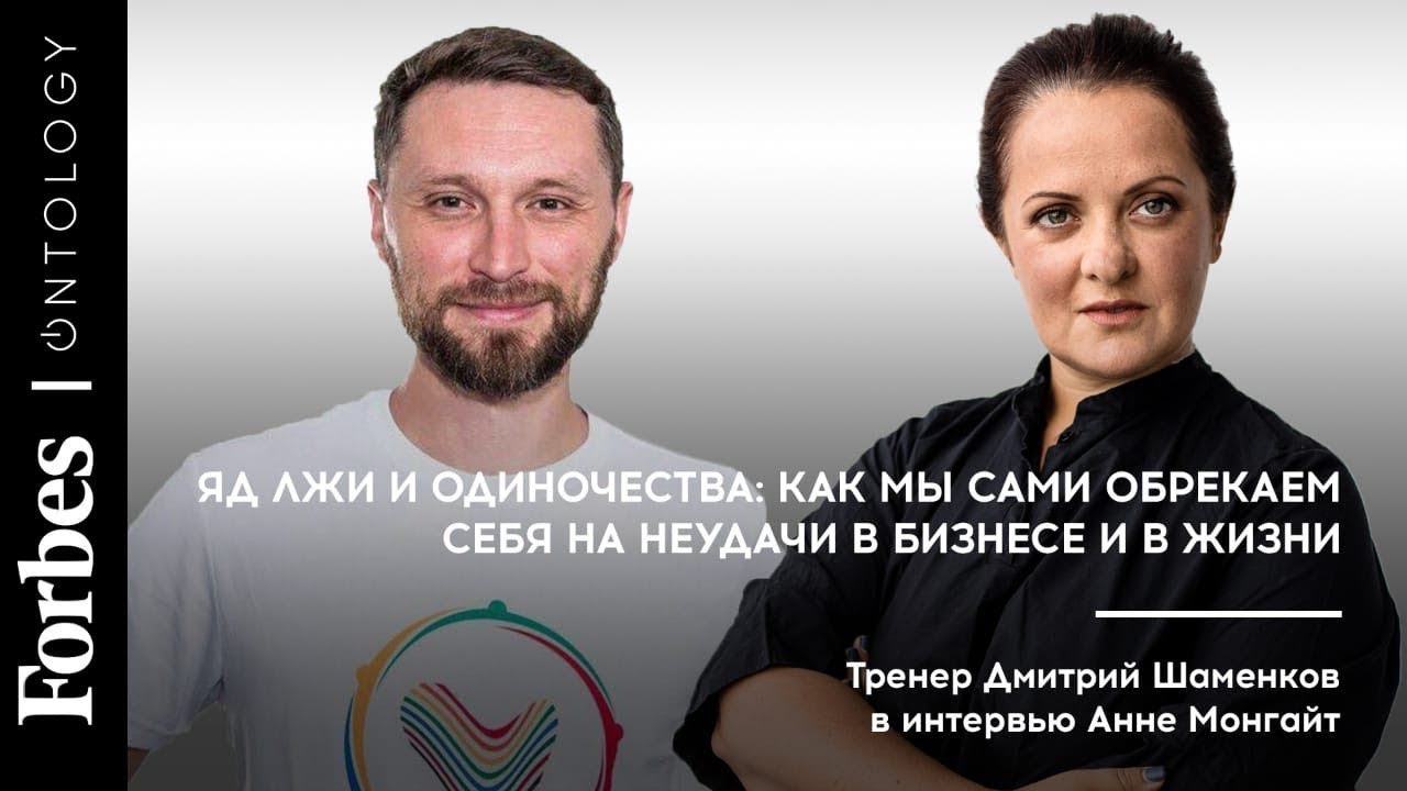 Яд лжи и одиночества: бизнес и жизнь